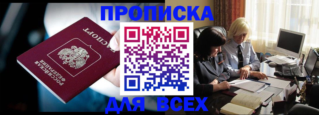 временная регистрация законно в Магадане