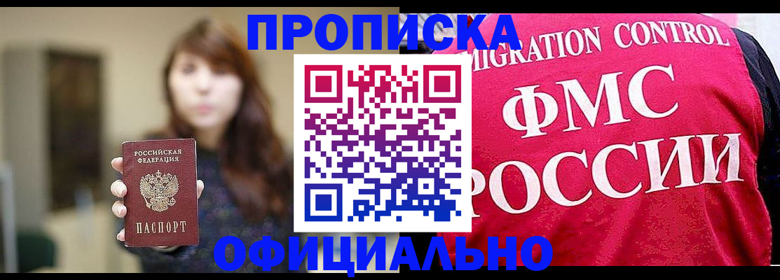 временная регистрация купить в Магадане